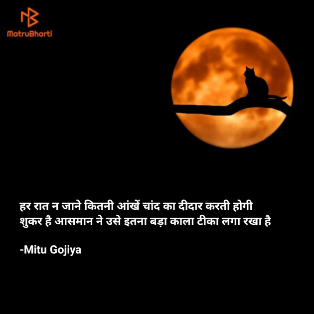 Hindi Shayri by Mitu Gojiya : 111861596