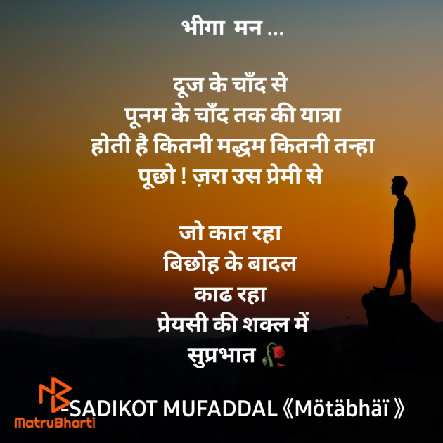 Hindi Good Morning by SADIKOT MUFADDAL 《Mötäbhäï 》 : 111861600