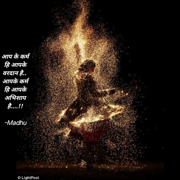 Hindi Thought by Madhu : 111861619