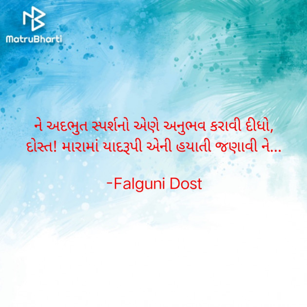 Gujarati Whatsapp-Status by Falguni Dost : 111861629