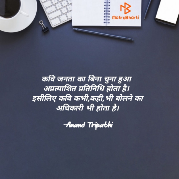 Hindi Motivational by Anand Tripathi : 111861647