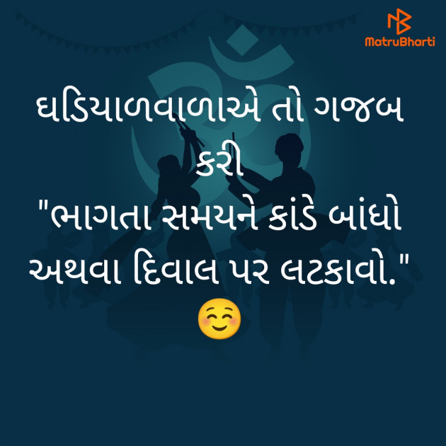 Gujarati Funny by મહેશ ઠાકર : 111861648