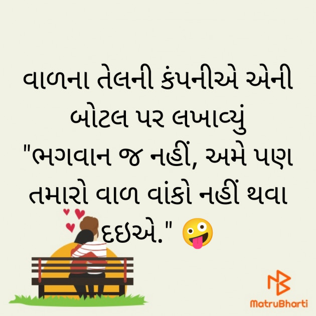 Gujarati Funny by મહેશ ઠાકર : 111861651