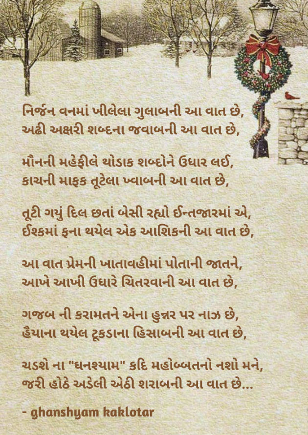 Gujarati Shayri by Ghanshyam Kaklotar : 111861661