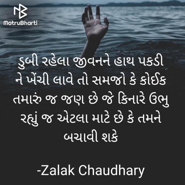 Gujarati Thought by Zalak Chaudhary : 111861686