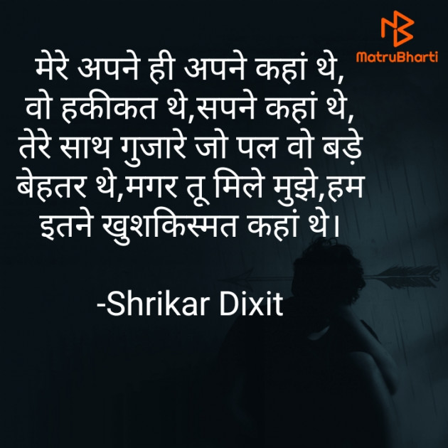 Hindi Shayri by Shrikar Dixit : 111861703