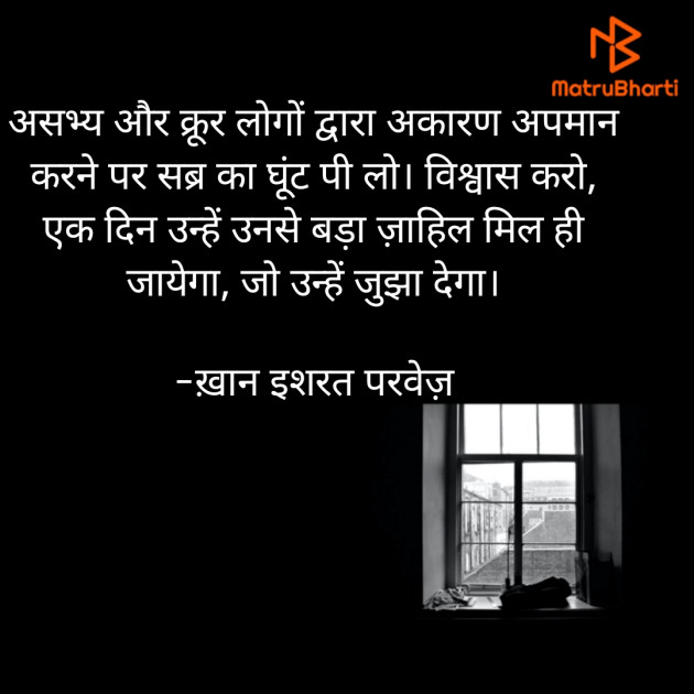 Hindi Quotes by इशरत हिदायत ख़ान : 111861717