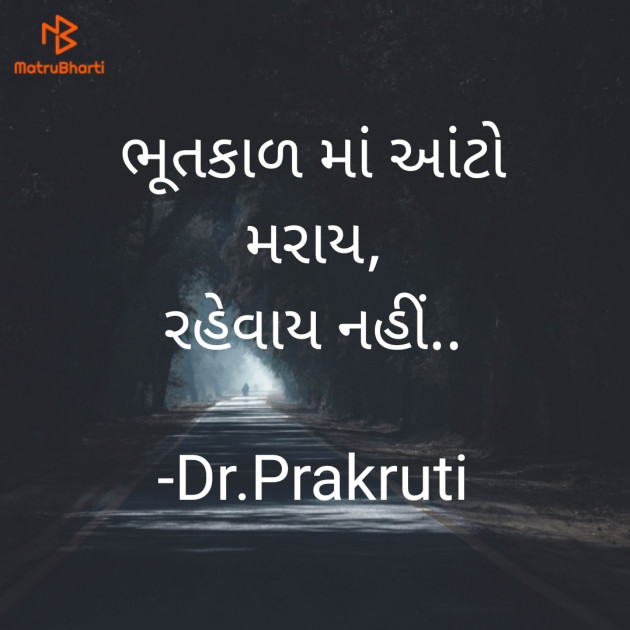 Gujarati Blog by DrPrakruti Gor : 111861720