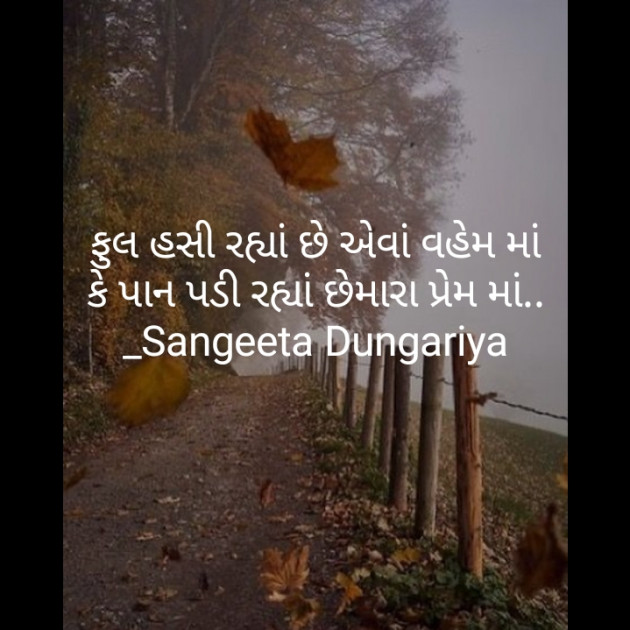 Gujarati Whatsapp-Status by Sangeeta Dungariya : 111861724