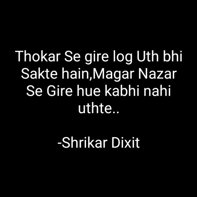 Hindi Whatsapp-Status by Shrikar Dixit : 111861735