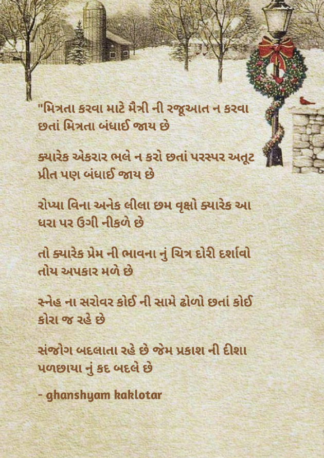 Gujarati Shayri by Ghanshyam Kaklotar : 111861739