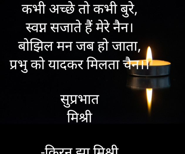 Hindi Quotes by किरन झा मिश्री : 111861777