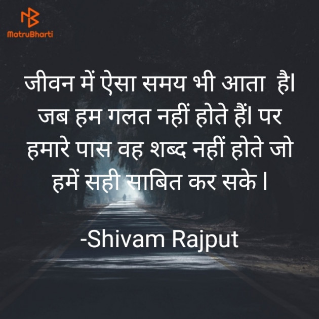Hindi Thought by Shivam Rajput : 111861785