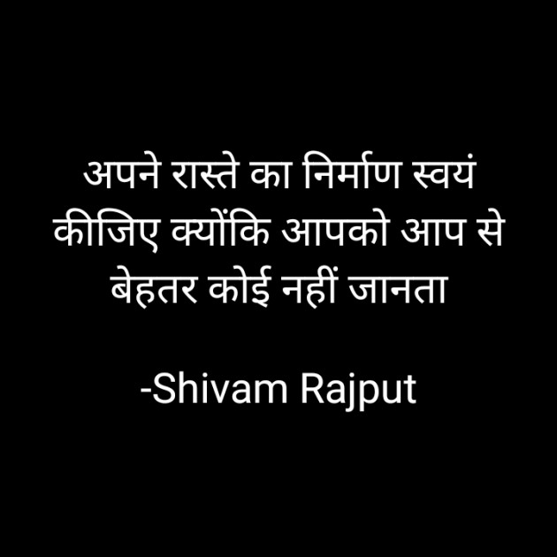 Hindi Thought by Shivam Rajput : 111861787