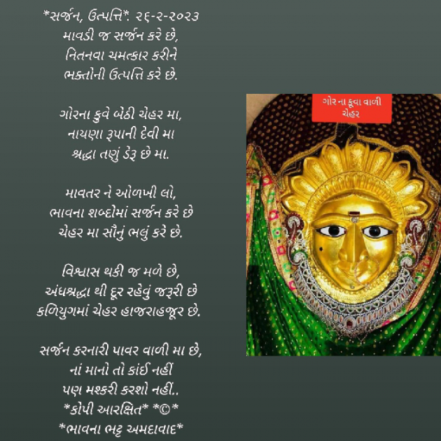 Gujarati Religious by Bhavna Bhatt : 111861802