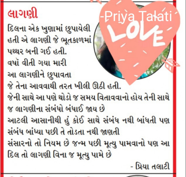 Hindi Poem by Priya Talati : 111861805