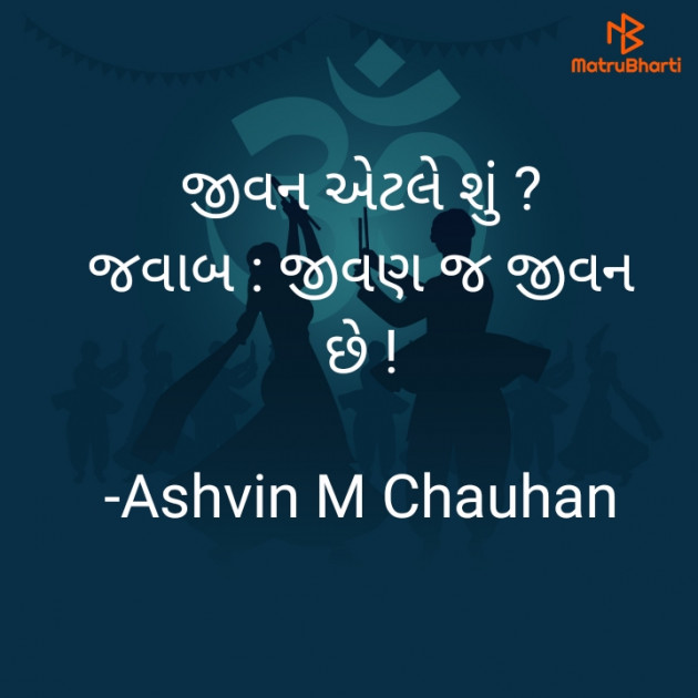 Gujarati Whatsapp-Status by Ashvin M Chauhan : 111861806