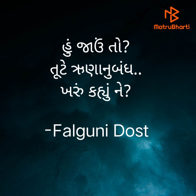 Gujarati Hiku by Falguni Dost : 111861827