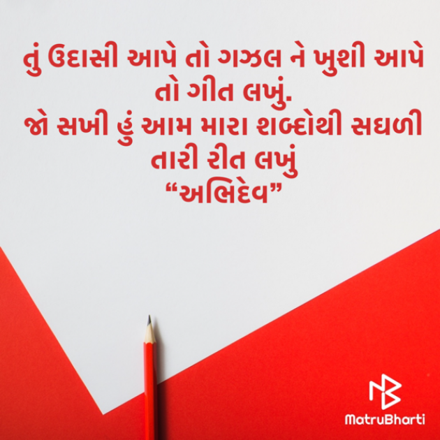 Gujarati Shayri by Devendra Bhimada : 111861832