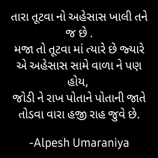 Gujarati Shayri by Alpesh Umaraniya : 111861833