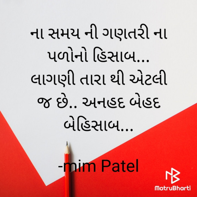 Gujarati Romance by mim Patel : 111861842