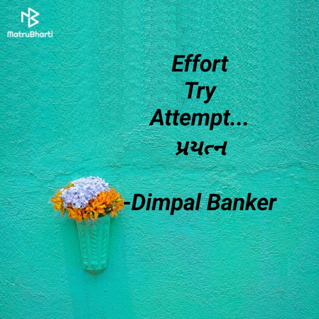 Gujarati Whatsapp-Status by Dimpal Banker : 111861864