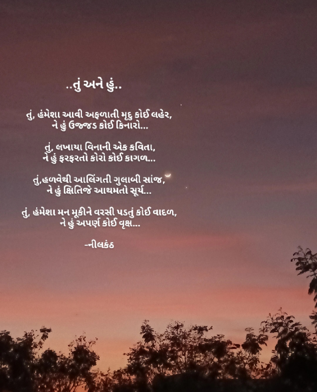 Gujarati Romance by નીલકંઠ : 111861868