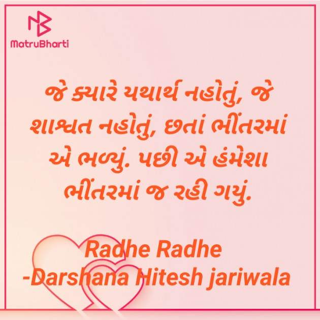 Gujarati Blog by Darshana Hitesh jariwala : 111855176