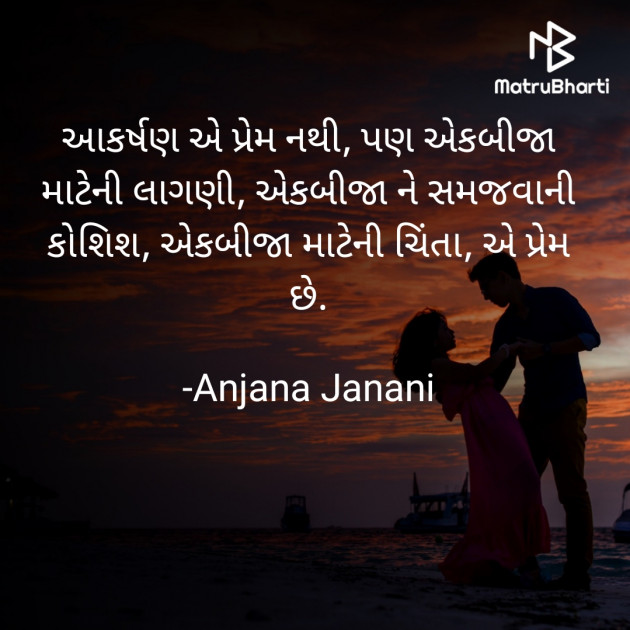 Gujarati Romance by Anjana Janani : 111861897