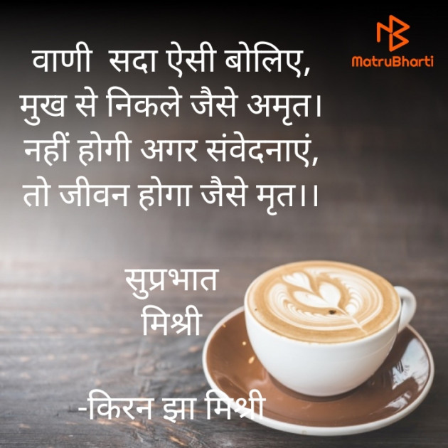 Hindi Quotes by किरन झा मिश्री : 111861954