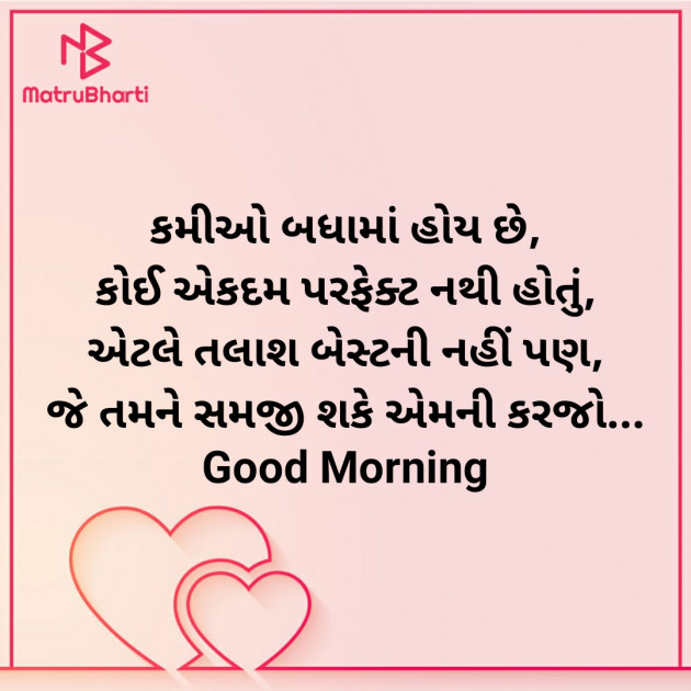 Gujarati Good Morning by Nirav Devani : 111861958