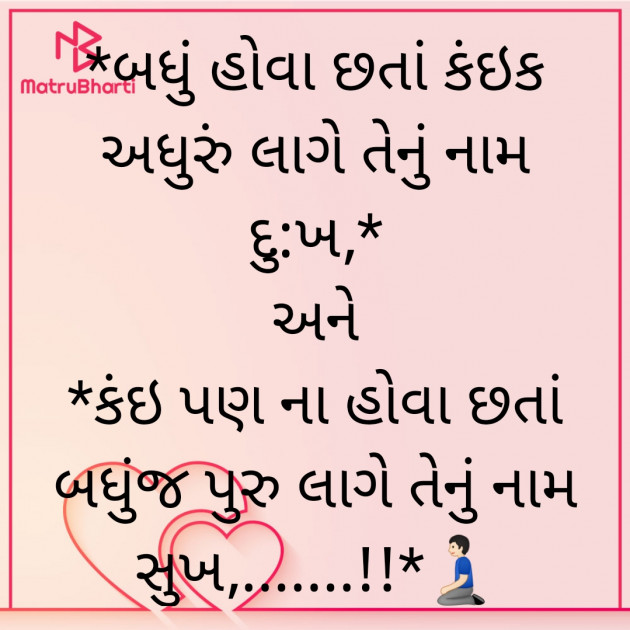 Gujarati Blog by Megha : 111861960