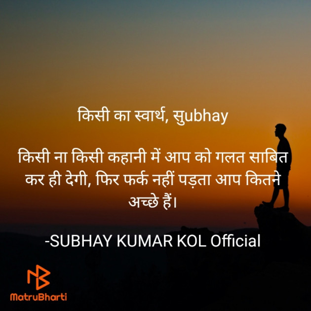 Hindi Shayri by SUBHAY KUMAR KOL Official : 111861967