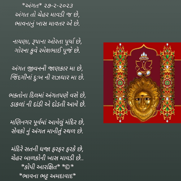 Gujarati Religious by Bhavna Bhatt : 111861968