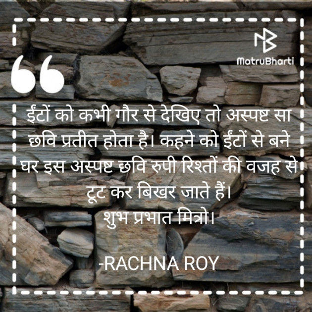 Hindi Quotes by RACHNA ROY : 111861974