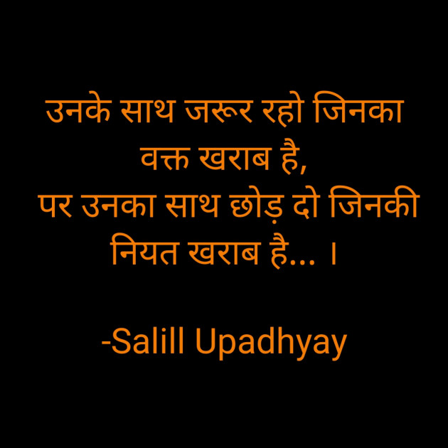 Hindi Quotes by Salill Upadhyay : 111861980