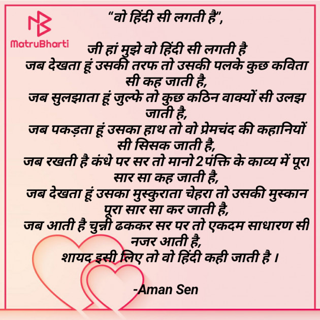 Hindi Poem by Aman Sen : 111861986