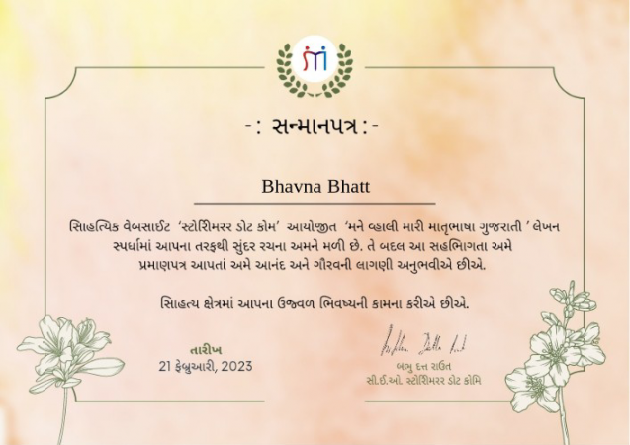 Gujarati Thank You by Bhavna Bhatt : 111862005