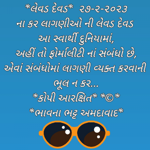 Gujarati Blog by Bhavna Bhatt : 111862006