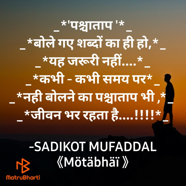 Hindi Quotes by SADIKOT MUFADDAL 《Mötäbhäï 》 : 111862007