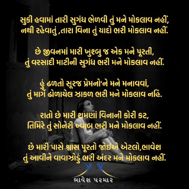 Gujarati Poem by Parmar Bhavesh : 111862014