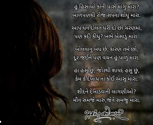 Gujarati Poem by પ્રશાંત સોમાણી : 111862020