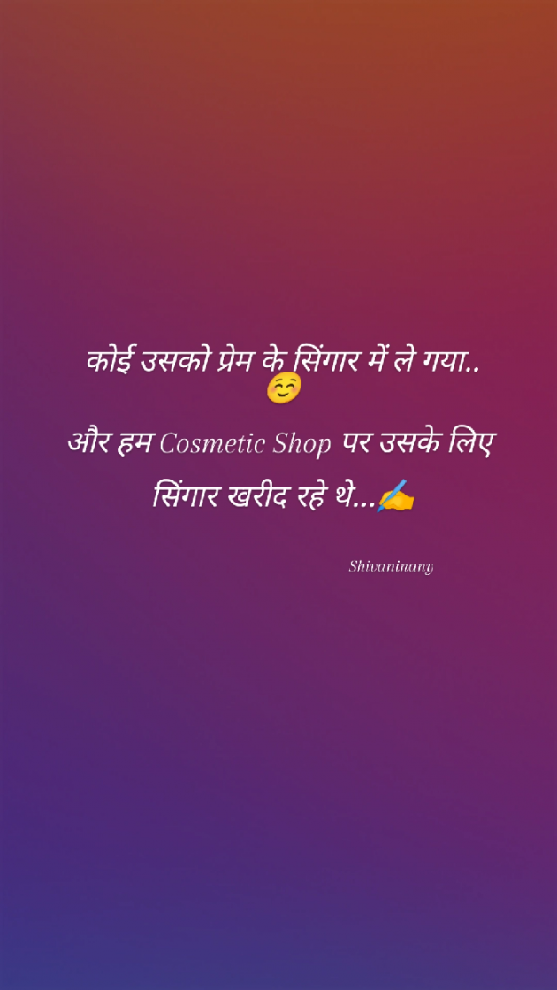 Hindi Shayri by shivani singh : 111862024