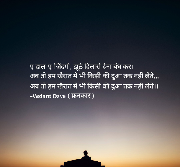 Hindi Blog by Dave Vedant H. : 111862030