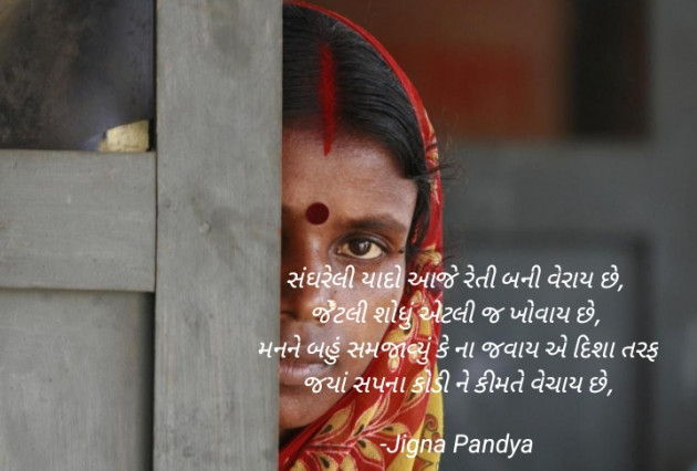 Gujarati Blog by Jigna Pandya : 111862038