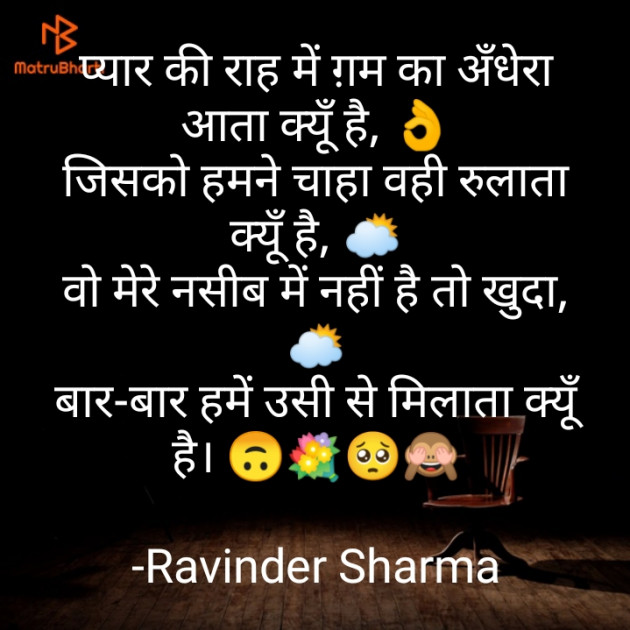 Hindi Shayri by Ravinder Sharma : 111862056