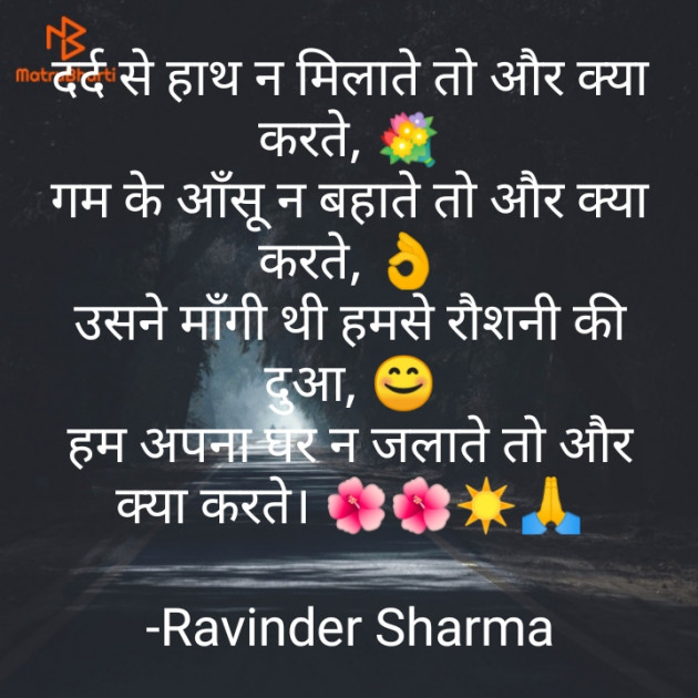 Hindi Shayri by Ravinder Sharma : 111862057