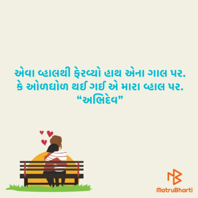 Gujarati Shayri by Devendra Bhimada : 111862063