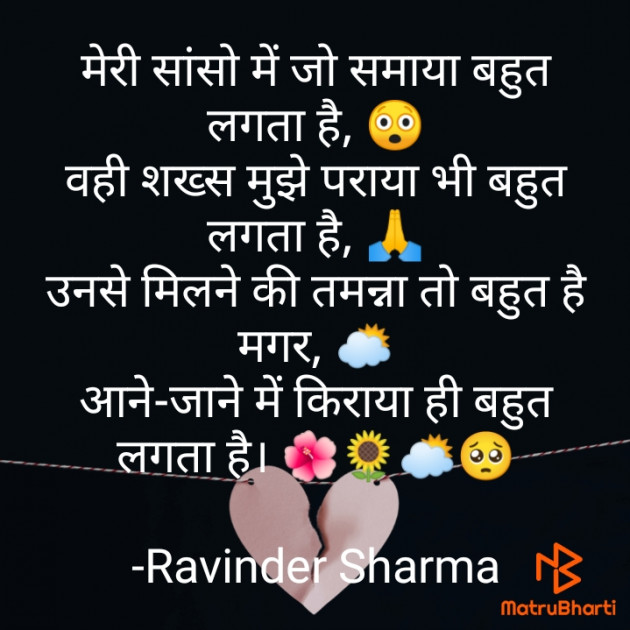 Hindi Shayri by Ravinder Sharma : 111862066