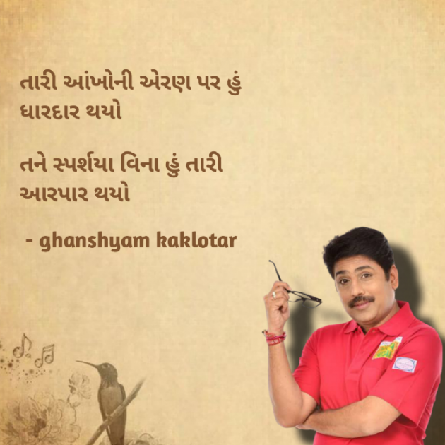 Gujarati Shayri by Ghanshyam Kaklotar : 111862082